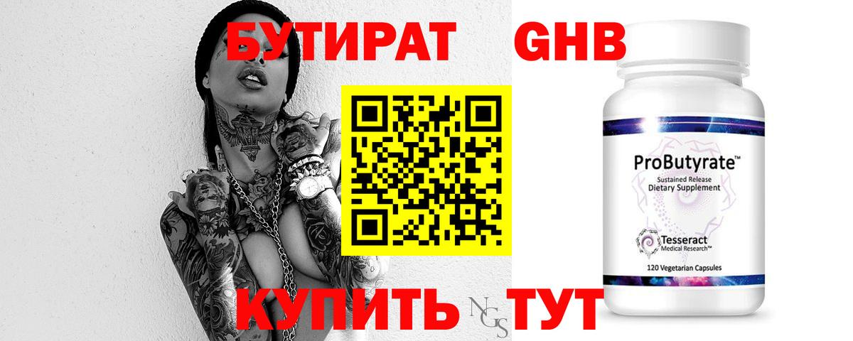 Бутират  Вход с VPN  Котовск  БУТИРАТ буратино 