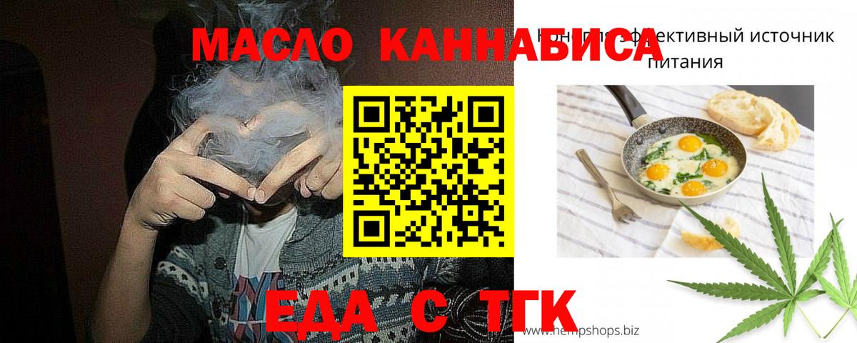 Еда ТГК марихуана  Вход с VPN  Котовск 