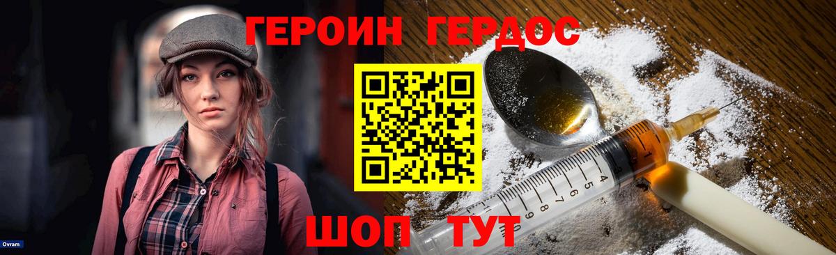ГЕРОИН VHQ Котовск