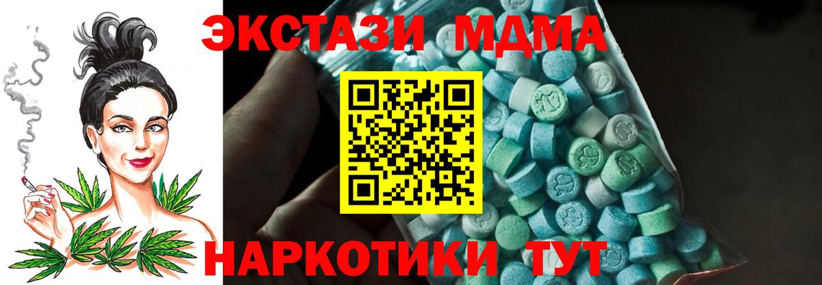 MDMA кристаллы  МДМА  Вход с VPN  Котовск  MDMA молли 