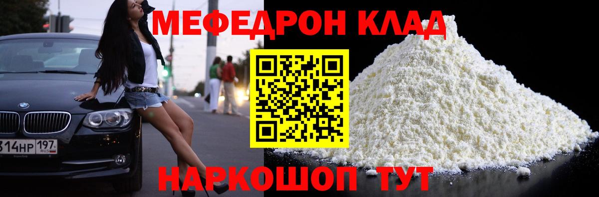 Меф мяу мяу мука Котовск
