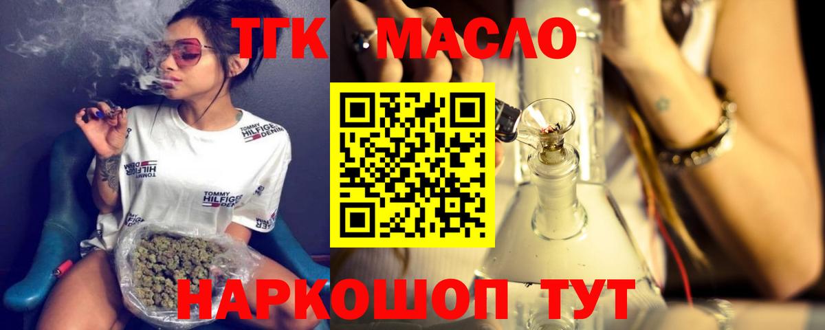 ТГК жижа  Вход с VPN  Котовск  ТГК THC oil 